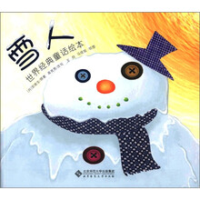 雪人（世界经典童话绘本）