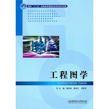 工程图学