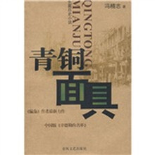 青铜面具