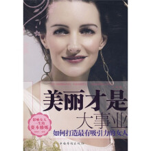 美丽才是大事业
