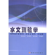 水文测验学