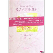 最是永恒惟朋友
