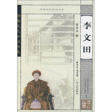 李文田