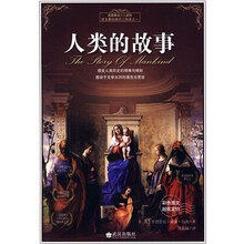 人类的故事(彩色图文)