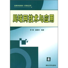 计算机应用：局域网技术与应用