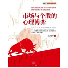 吴国平实战操盘大讲堂系列2：市场与个股的心理博弈