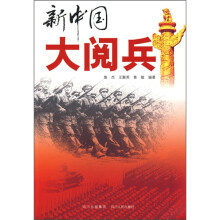 新中国大阅兵