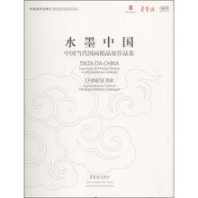 水墨中国（中国当代国画精品展作品集）
