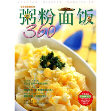 每日美食轻松做：粥粉面饭360