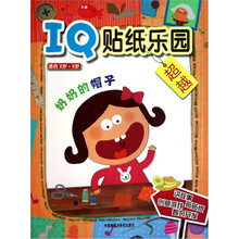 IQ贴纸乐园超越：奶奶的帽子