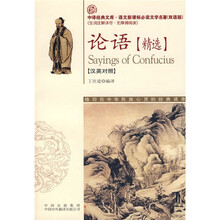 论语（精选）