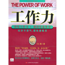 工作力