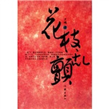 花枝乱颤