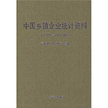 中国乡镇企业统计资料（1978-2002年）