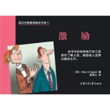英汉对照管理袖珍手册：激励