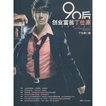 90后创业富翁丁仕源