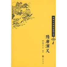 隋唐演义