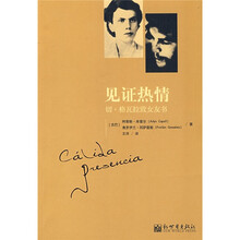 见证热情（切·格瓦拉致女友书）