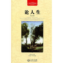 论人生（全译插图本）