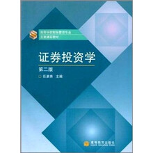 证券投资学(第2版)(附教师课件)