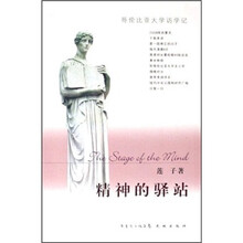 精神的驿站：哥伦比亚大学访学记