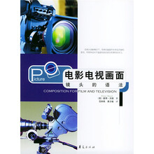 电影电视画面：镜头的语法