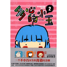 多心的小玉.2