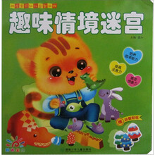 阳光宝贝幼儿益智游戏：趣味情境迷宫