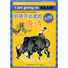好孩子必读的唐诗（随书附VCD光盘）
