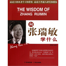 向张瑞敏学什么
