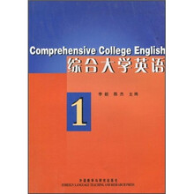 综合大学英语1