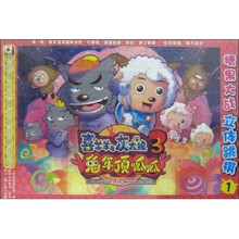 喜羊羊与灰太狼大电影3:兔年顶呱呱糖果大战立体跳棋1