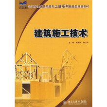 21世纪全国高职高专土建系列技能型规划教材：建筑施工技术