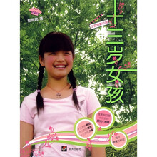 十三岁女孩