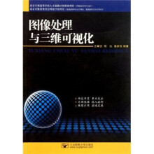 图像处理与三维可视化