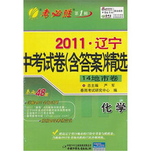 2011年辽宁中考试卷（含答案）精选：化学（14地市卷）