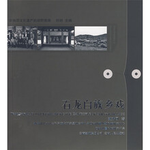 石龙白族乡戏（附光盘）