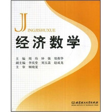 经济数学