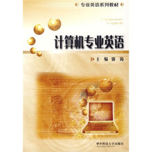 专业英语系列教材：计算机专业英语（第2版）