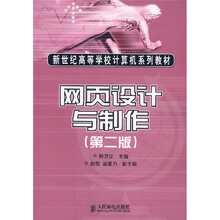 网页设计与制作(第2版)