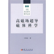 高磁场超导磁体科学