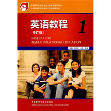 英语教程(1)(修订版)