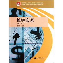 推销实务（第2版）