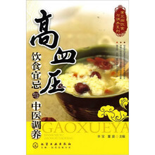 常见病饮食与调养系列：高血压饮食宜忌与中医调养
