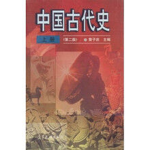 中国古代史(上)