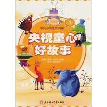 央视童心好故事（1）