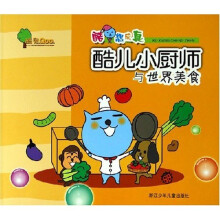 酷想成真:酷儿小厨师与世界美食