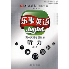 高中英语专项训练听力中考(书+4盘磁带)