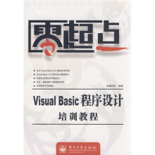 零起点：Visual Basic程序设计培训教程