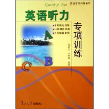 英语听力专项训练